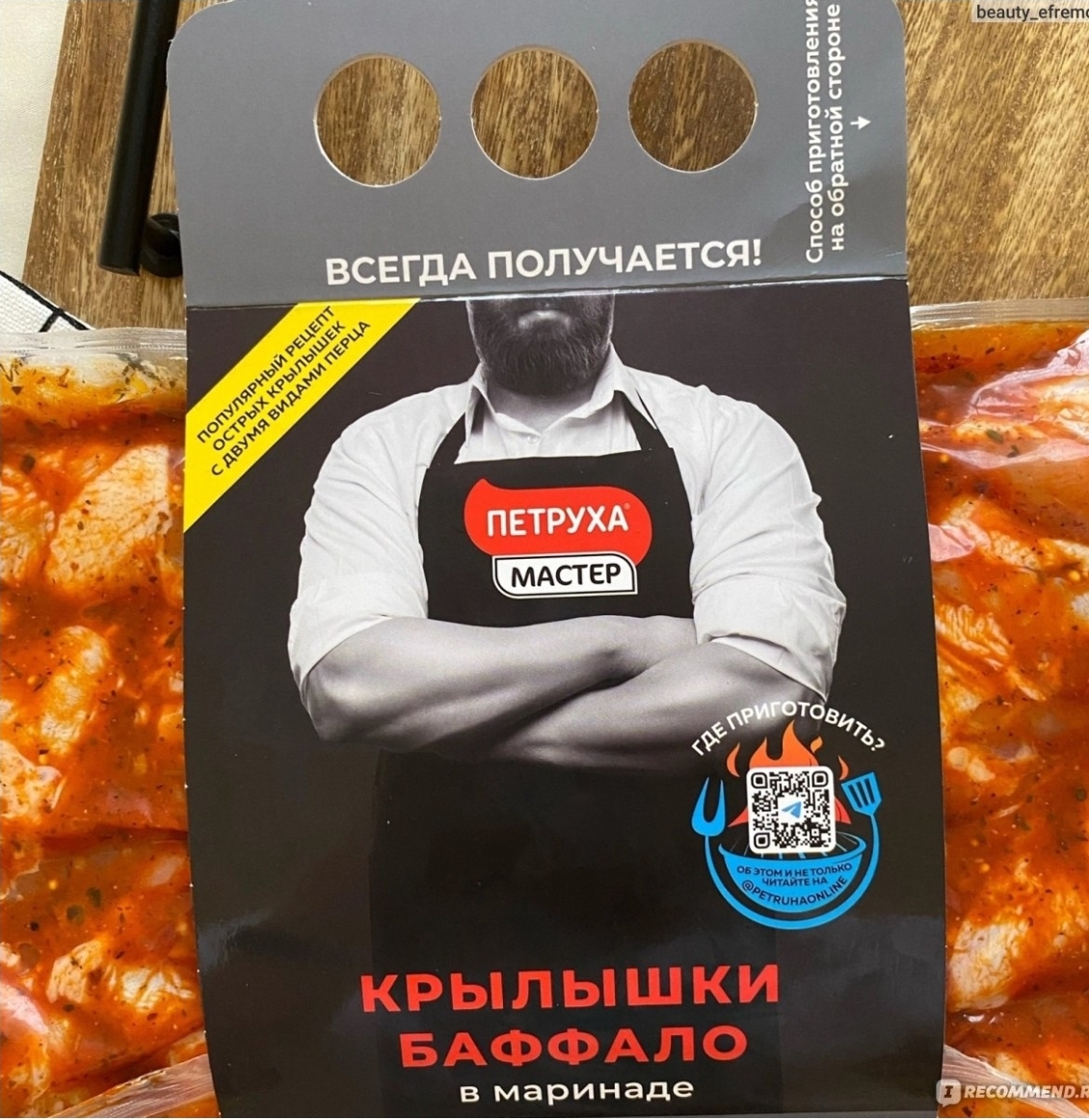 Крыло в маринаде Петруха 1уп.