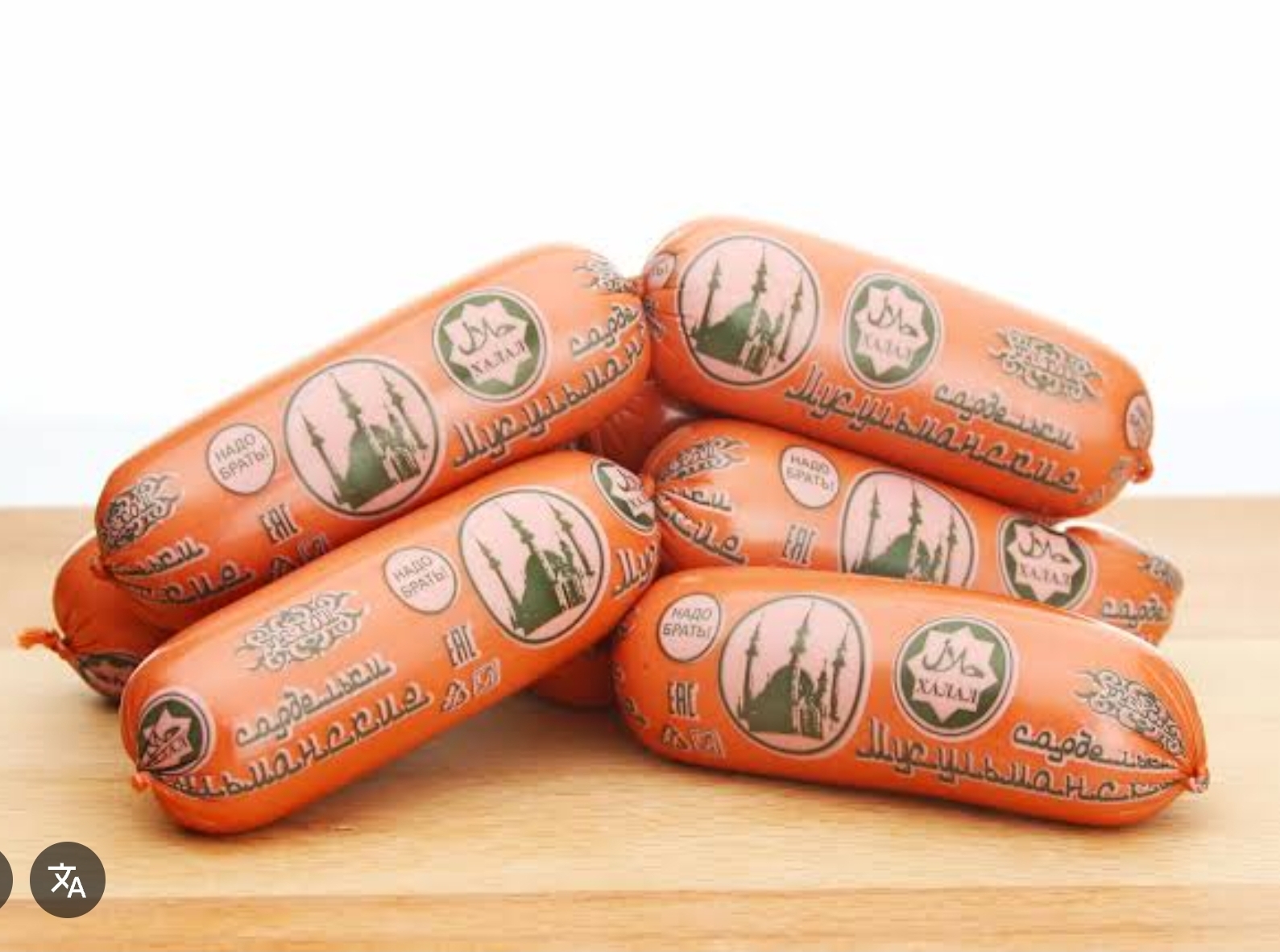 Сардельки Мусульманские 5 кг.