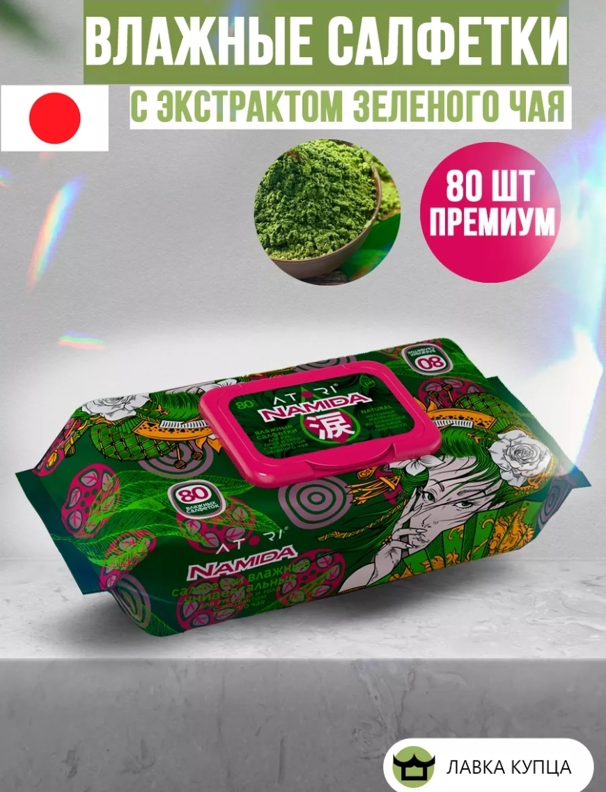 Влажные салфетки Атори 80шт-2уп